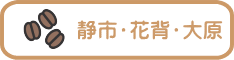 静市・花背・大原